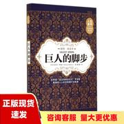 正版书巨人的脚步插图精读本安东尼罗宾斯葛文聪华夏出版社