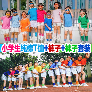 糖果彩色纯棉儿童短袖，t恤短裤套装，学生幼儿园演出运动会班服