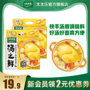 太太乐汤之鲜瑶柱鸡汤味112g*2高汤底料浓缩高汤，方便速食汤料包