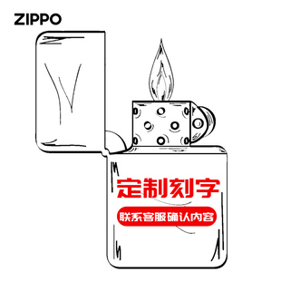 zippo打火机刻字创意个性定制激光雕刻diy服务不含火机单拍无效