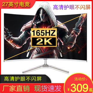 显示器32英寸2k台式电脑显示屏144hz24寸曲面o27电竞ip4液晶屏幕