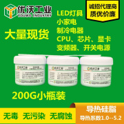 200克罐/支装导热硅脂 LED电子电器散热膏 电脑cpu显卡散热硅胶