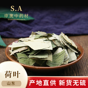 中药材花草茶，荷叶荷叶茶荷叶块干荷叶片50克