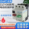 正泰断路器DZ108-20/211 可调节电流空开电机马达保护器