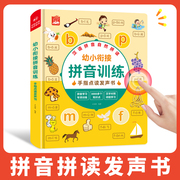 汉语拼音拼读训练声母，韵母一年级有声早教挂图字母表，墙贴学习神器