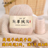 上海三利羊绒线纯山羊绒100%手编毛线编织团中细手织羊绒线
