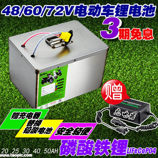 电动车电池48v60v64v72v20ah磷酸，铁锂锂电池60v20ah三轮车电瓶