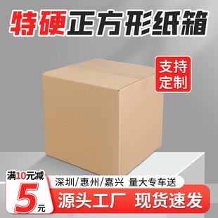 正方形纸箱打包箱快递箱，森海包装盒子，纸皮箱加厚加硬超大箱子物流