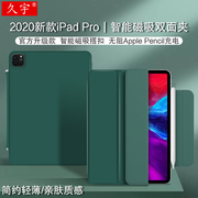 久宇ipadair4保护套2020air4磁吸皮套苹果pro11智能休眠电脑壳18款平板ipad12.9英寸全面屏带笔槽双面夹
