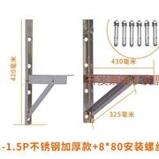 适合不锈钢支架1-1.5P2P3P匹外机安装加厚三角托架子配件1-1.5P不