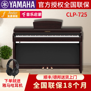 雅马哈电钢琴CLP725/625立式88键重锤专业智能电子琴家用儿童初学