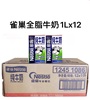 雀巢全脂牛奶1L*12整箱咖啡打奶泡蛋挞蛋糕面包餐饮用饮品烘焙原