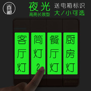 超亮晚上发光贴 夜光开关标识贴永久发光家用灯开关贴纸标签定制