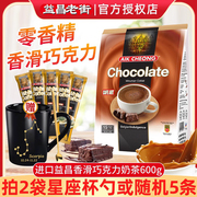 马来西亚进口益昌老街香滑巧克力，奶茶可可粉速溶奶茶，粉600g冲饮品