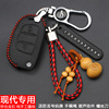 车钥匙套北京现代瑞纳2017款瑞纳汽车遥控器保护皮套锁匙扣钥匙包
