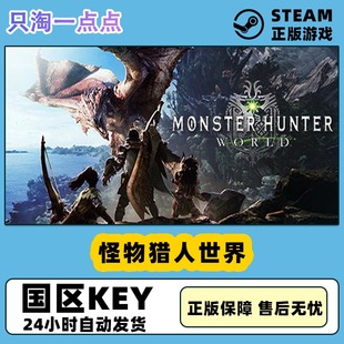 steam正版国区key怪物猎人世界monsterhunterworldmhw冰原dlc