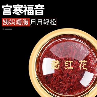 藏红花特级西藏臧，红花伊朗红花中药材，泡水喝的功效