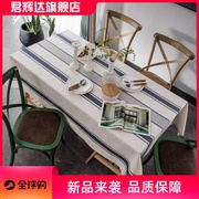 色织棉麻条纹桌布日式餐桌布茶几布布艺长方形桌子垫