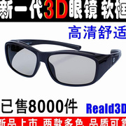 3d眼镜电影院专用偏振3d电视，电脑通用不闪式圆偏光，护目3d立体h眼