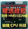 正式版一代i5-560m一代i7-620m640m一代i5i7笔记本cpu