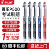 日本百乐p500中性笔盒装学生考试刷题专用黑笔0.5直液式，针管笔蓝红色bl-p50水笔pilot