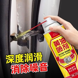 黄油喷剂防盗门锁门窗润滑剂汽，车门响合页，门轴防锈油异响润滑油