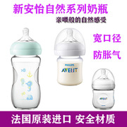 飞利浦新安怡奶瓶新生婴儿宽口径防胀气玻璃PA/PP125ml/240ml奶瓶