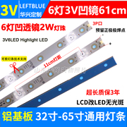 6灯3V凹镜58cm61cm灯条6灯凹珠32-65寸LCD改LED液晶电视通用灯条