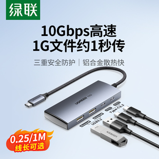 绿联usb3.2扩展器typec拓展坞集分线器gen2高速hub转换插头多口接口10gbps雷电，34笔记本电脑转接头u盘硬盘