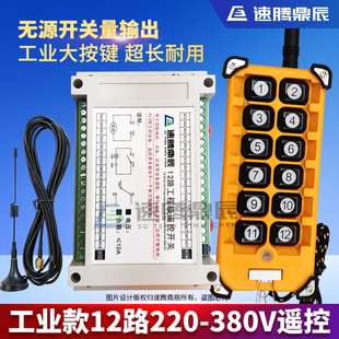 220v~380v无线遥控开关，多功能12路接收控制器12键工业摇控发射器