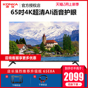 KONKA/康佳 65V5 65英寸电视机4K超高清智能AI网络全面屏电视机