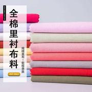 纯色全棉服装里衬布料连衣裙子网，纱雪纺衣服9088纯棉内衬面料