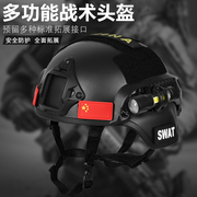战术头盔特种兵轻量军迷户外cs头盔导轨电筒，mich2000军训米奇头盔