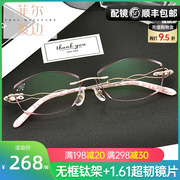 钻石切边眼镜镶钻无框近视，眼镜架女钛架无螺丝，眼镜框配镜5030