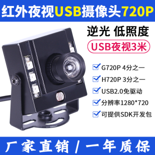 100万高清红外夜视补光USB2.0摄像头720P免驱逆光低照度工业相机