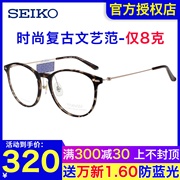 seiko精工时尚复古圆形超轻商务，大框男女款近视板材眼镜架ts6202