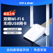 tp-linkax1800usb无线网卡wi-fi6双频，win10win11免驱千兆，电竞家用电脑wifi接收器tl-xdn8000h免驱版