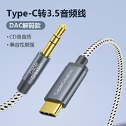 typec转3.5mm车载aux音频线车用手机连接音响，音箱播放器耳机汽车适用华为小米苹果iphone15转接线aus音源转换