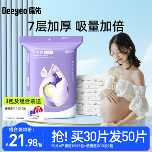 德佑孕妇产褥垫产妇专用60×90隔尿垫产乳垫一次性成人产后护理垫