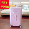 适用卡拉羊行李箱保护套魔方，体旅行箱包拉杆防尘罩24262830寸