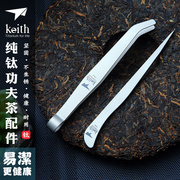 keith铠斯纯钛茶叶夹子钛茶具配件茶夹茶针户外便携健康钛茶镊子