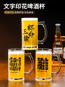 500ml文案扎啤杯带把手精酿啤酒杯，商用网红创意，烧烤店大容量酒杯