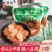 舌尖上的中国黟县宏村黄山腊八豆腐干，豆干传统制作徽州美食特产
