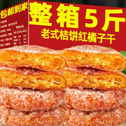 手工老式桔饼红橘饼潮汕特产柑桔子饼500g冰糖金桔干蜜饯解馋整箱