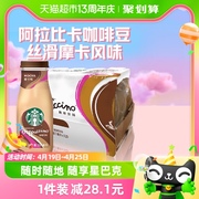 Starbucks/星巴克星冰乐摩卡咖啡281ml*12瓶即饮咖啡饮料