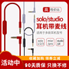 木不子魔音beats耳机线solo2solo3音频线studio连接线，mixr耳麦录音师，pro连接转换线meizu魅族hd50耳机配件