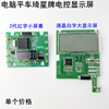 星琦电控显示屏器电脑平车2代一体机电路板缝纫机3代液晶屏幕主板