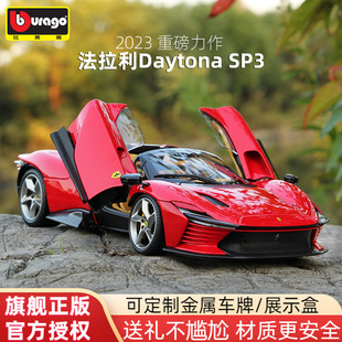 比美高1 18 法拉利SP3 Daytona高端汽车模型仿真合金收藏车模摆件