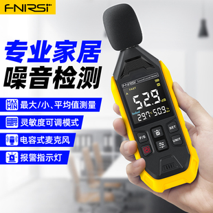 fnirsi噪音计检测分贝仪检测仪，噪声噪音测试仪家用测音量声音