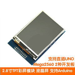2.8寸TFT彩屏模块 触摸屏 液晶屏 支持插 UNO MEGA2560 R3